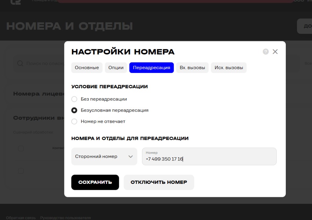 Переадресация на сторонний но мер в АТС T2