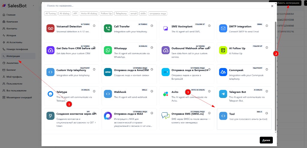Добавление интеграции Tool для тёплого перевода Nova