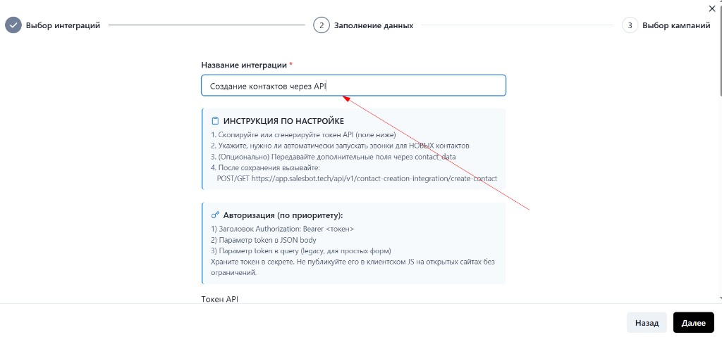 Название интеграции и блок инструкции