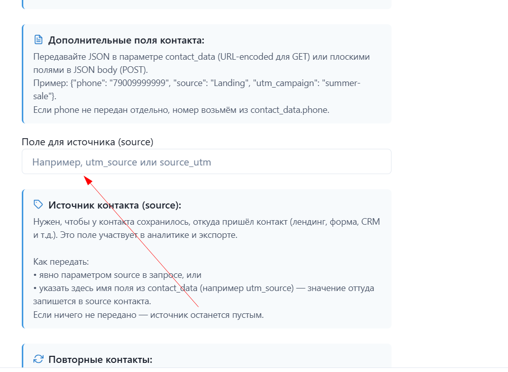 Поле для источника и доп. данные контакта