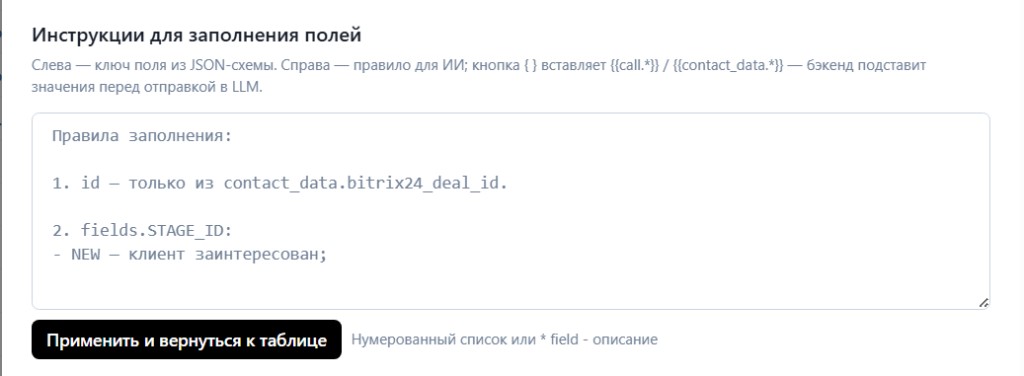 Экспертный режим редактирования инструкций для ИИ